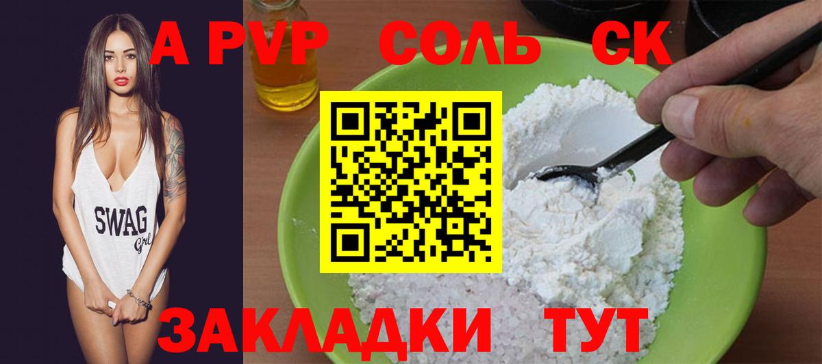 Коряжма  Alpha-PVP СК  А ПВП Crystall  Alfa_PVP VHQ  Вход с VPN 