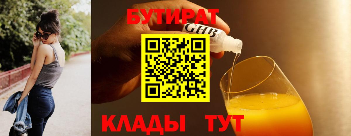 БУТИРАТ жидкий экстази  Вход с VPN  Коряжма 