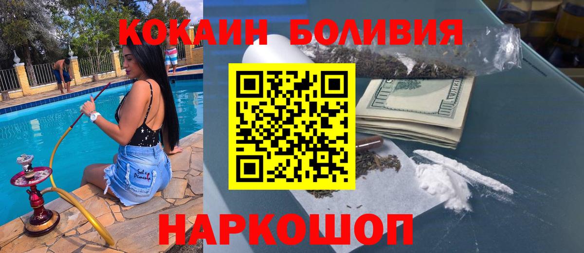 COCAIN Боливия  Кокаин FishScale  Коряжма  Cocaine  Вход с VPN 