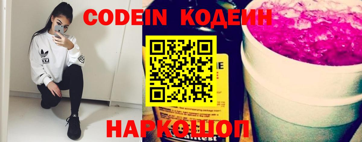Codein Purple Drank  Кодеиновый сироп Lean Purple Drank  Вход с VPN  Коряжма 