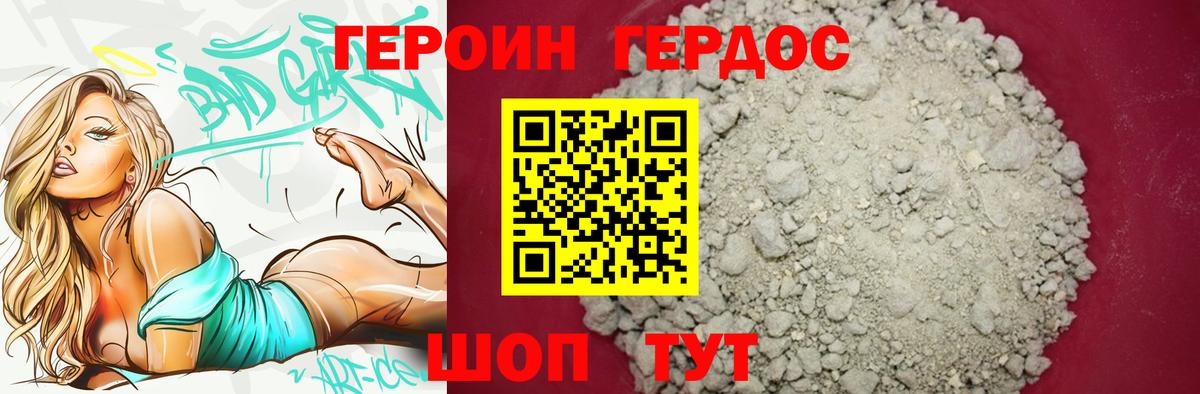 Героин хмурый  Вход с VPN  Коряжма 