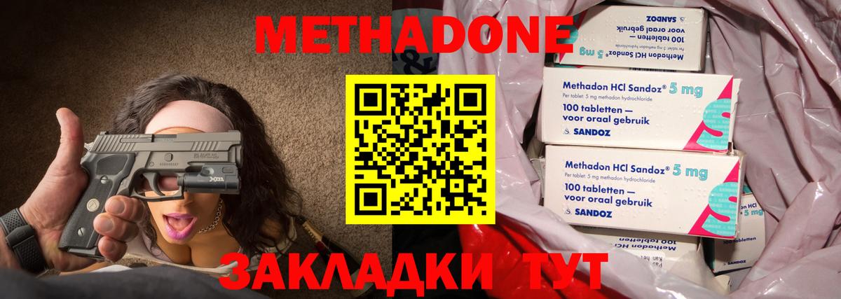 МЕТАДОН methadone Коряжма
